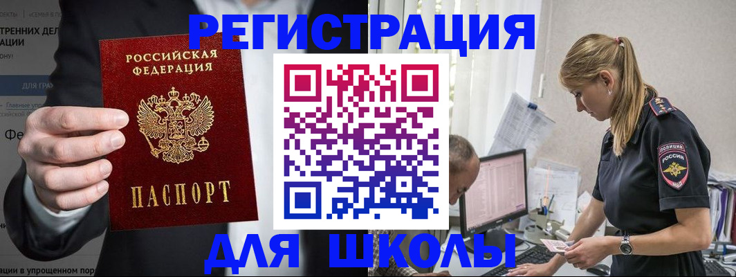 регистрация для школы в Нефтеюганске